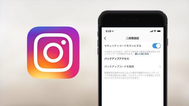 アカウント乗っ取り対策!Instagramで二段階認証を設定する方法 アカウント乗っ取り対策!Instagramで二段階認証を設定する方法