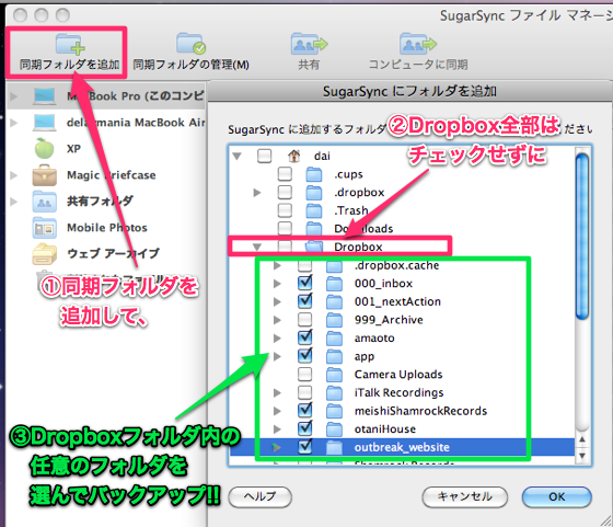 dropbox_sugarsync_backup_ver2_01.png Dropbox sugarsync backup ver2 01