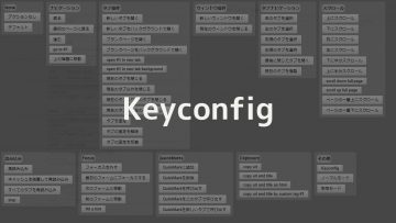 ChromeのKeyconfigでショートカットを追加してブログ執筆速度をあげよう