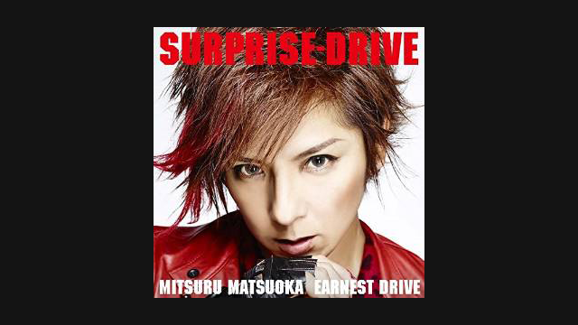 仮面ライダードライブの主題歌「SURPRISE-DRIVE」がリリース！