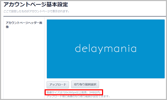 line＠のアカウントページヘッダー画像設定