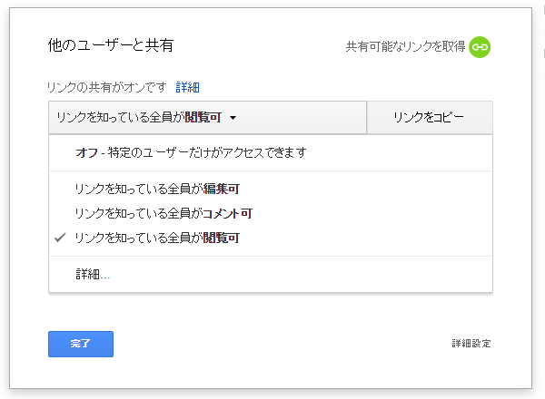 Google DriveでGoogleアカウントを知らない相手と共有する03