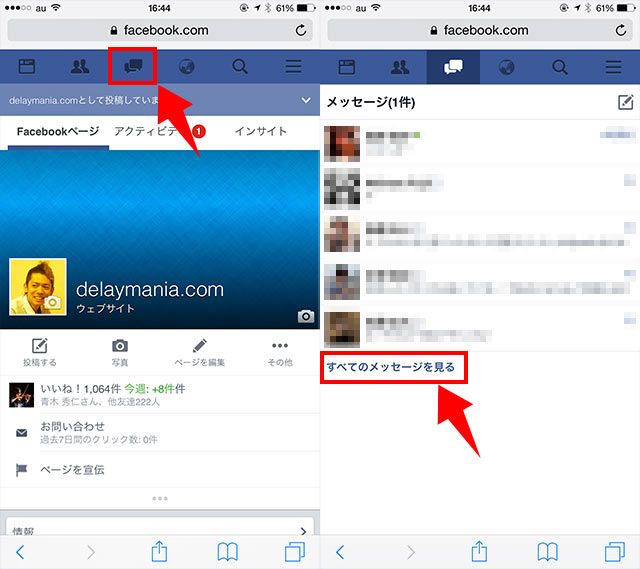 Facebookメッセージのその他をスマホで確認02