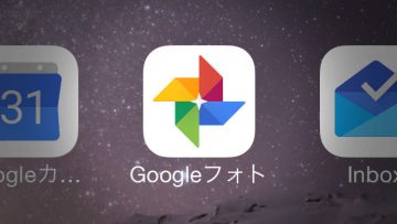無料で使えて容量無制限なGoogleフォトが写真のバックアップ先に最適! 無料で使えて容量無制限なGoogleフォトが写真のバックアップ先に最適!
