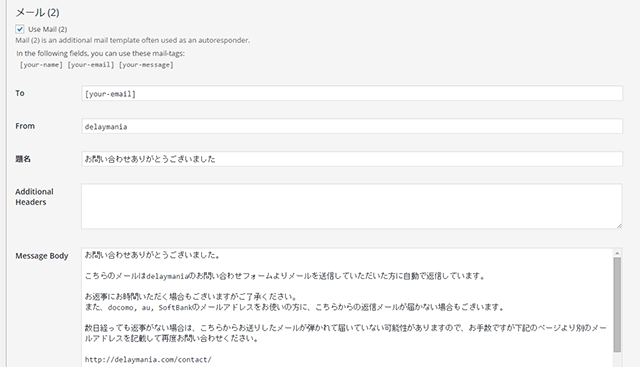Contact Form 7に自動返信機能を付ける02