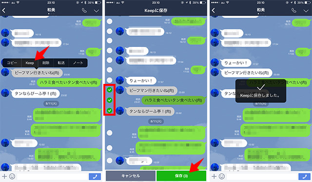 Line Keepでトーク内容やurlなどのテキストを保存しておけるようになった ディレイマニア