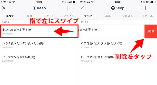 LINE Keepを削除する