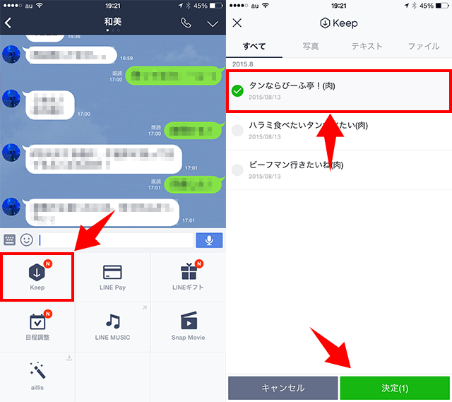 LINE Keepをトークでシェアする