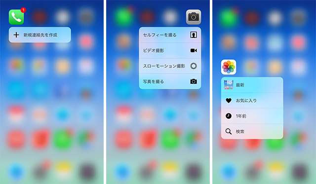 iPhone 6sのApple純正アプリでクイックアクション