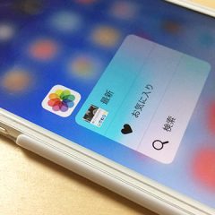 iPhoneのクイックアクションが便利！アプリアイコンを強く押し込むとショートカット機能が使える！