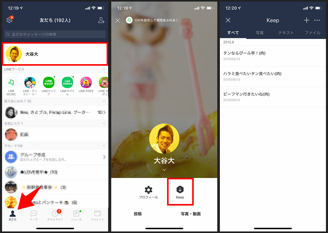 Line Keepでトーク内容やurlなどのテキストを保存しておけるようになった ディレイマニア