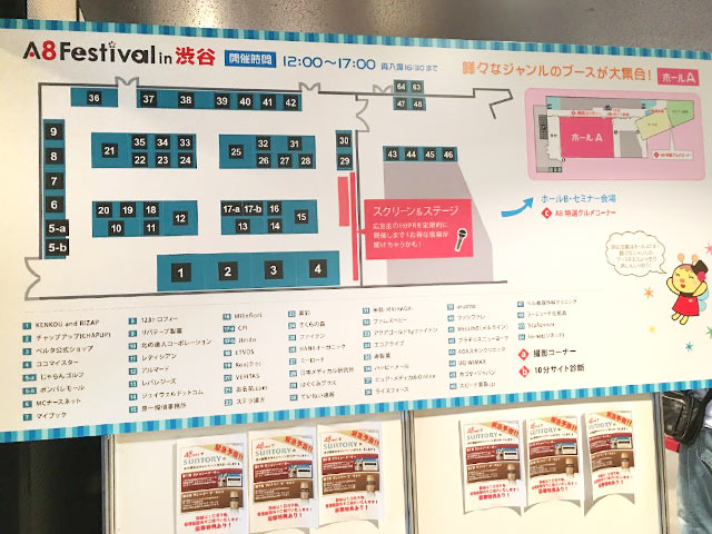 A8フェスティバル2015の会場マップ