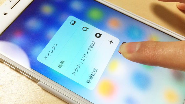 iPhoneの3D Touchがうまく使えない人は反応を弱めると使いやすくなる