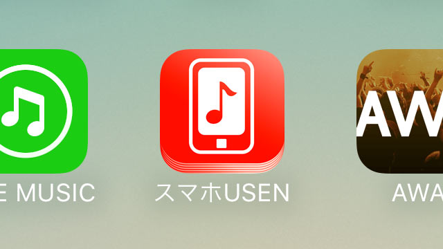 SMART USENとAWAやApple Musicなどの聴き放題サービスを比較してみた！