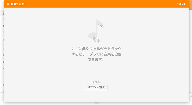 Google Play Musicのアップロード方法02