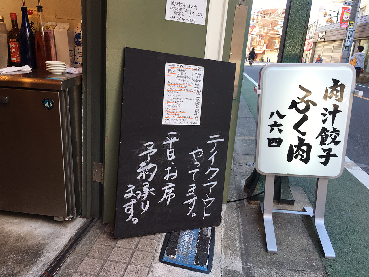 武蔵小山の餃子屋ふく肉のテイクアウトメニュー