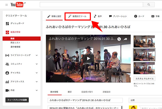 YouTubeで動画をカットする02