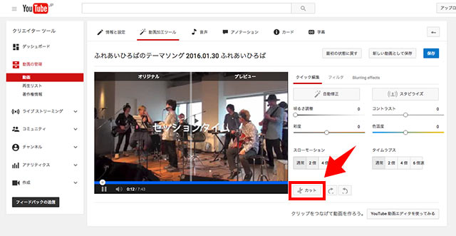 Youtubeにアップロードした動画の頭やケツをカット 短くする 方法 ディレイマニア