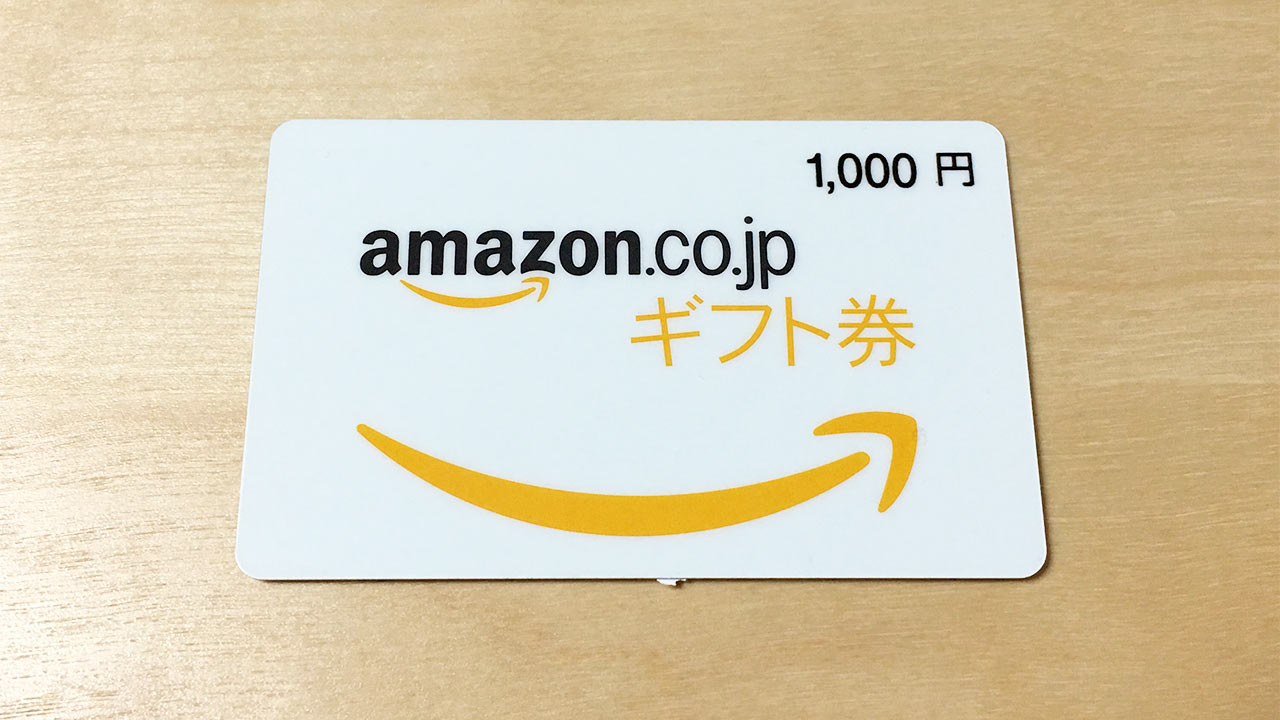 Amazonギフトカード