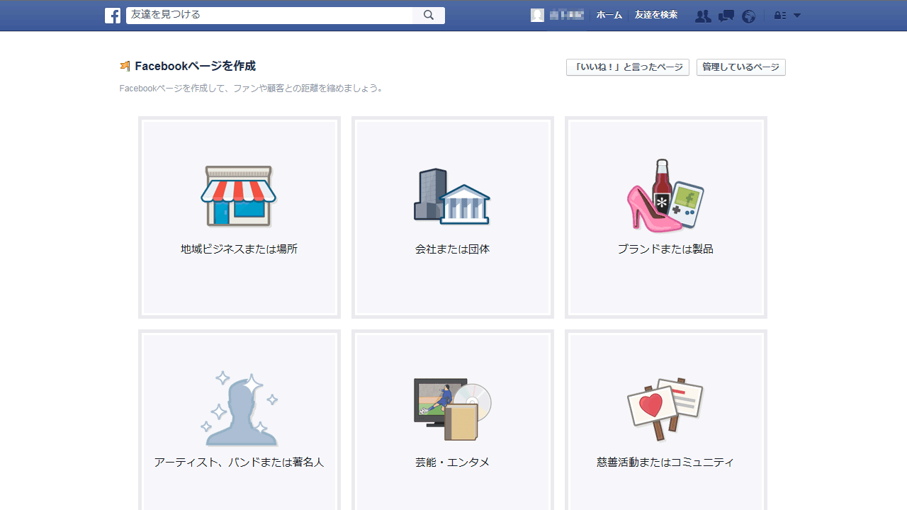 facebook-page-create-pc-02