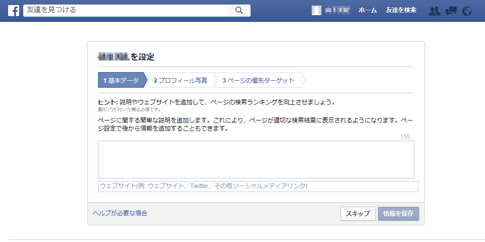 facebook-page-create-pc-03