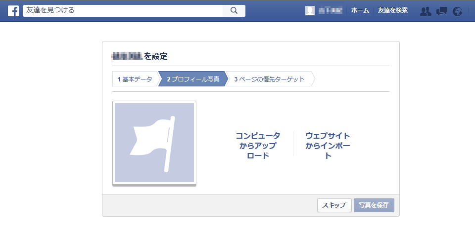 facebook-page-create-pc-04