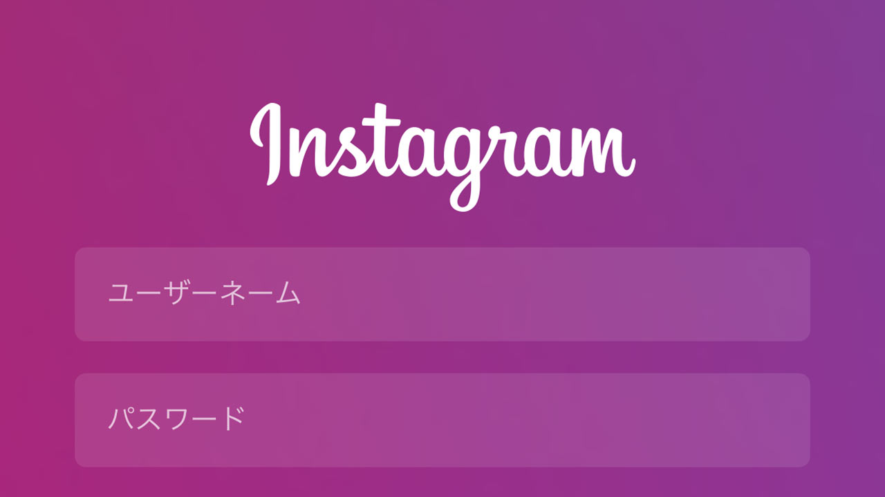 Instagramが複数アカウント切り替えに対応したので個人アカウントと仕事アカウントが使い分けられる！
