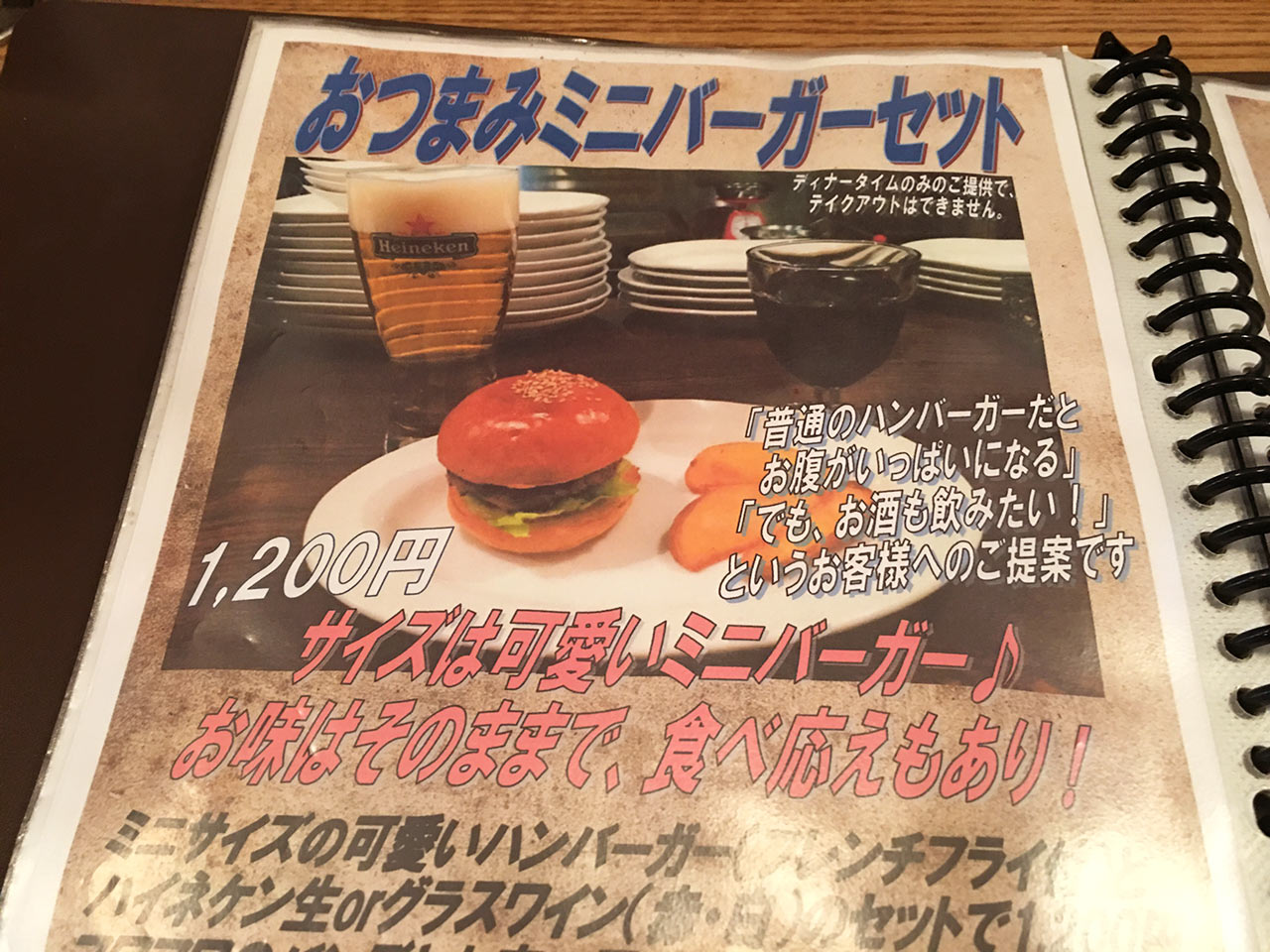 武蔵小山Sherry's Burger Cafeのおつまみバーガーのメニュー