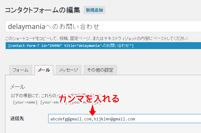 メールアドレスをカンマ区切りで入力