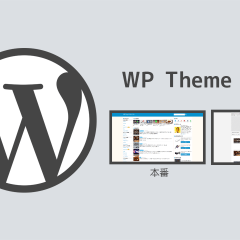 WordPressの「WP Theme Test」を使えば本番環境でテストができて便利