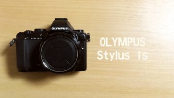 OLYMPUS Stylus 1sが普段使いのカメラとして素晴らしすぎた