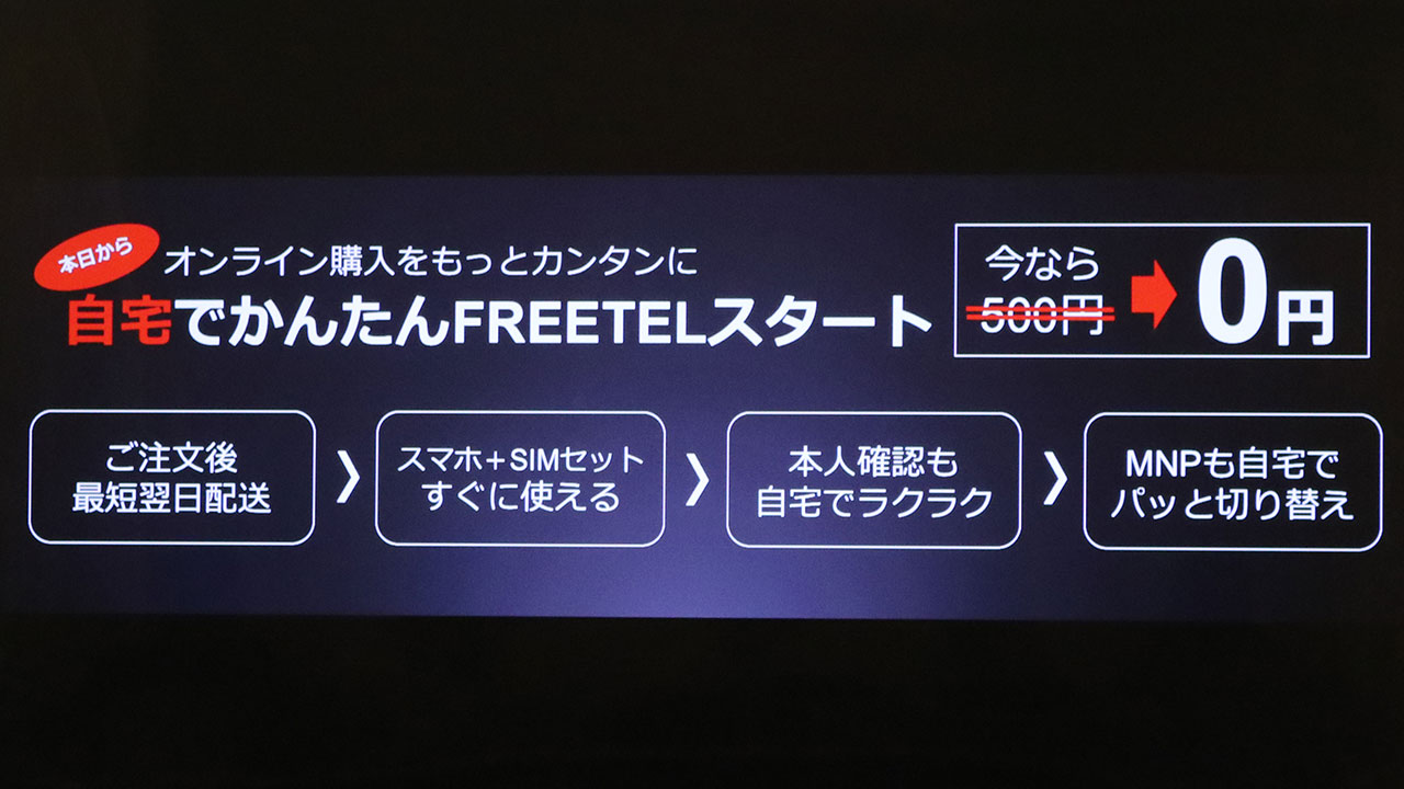 freetel-event-rei-b01