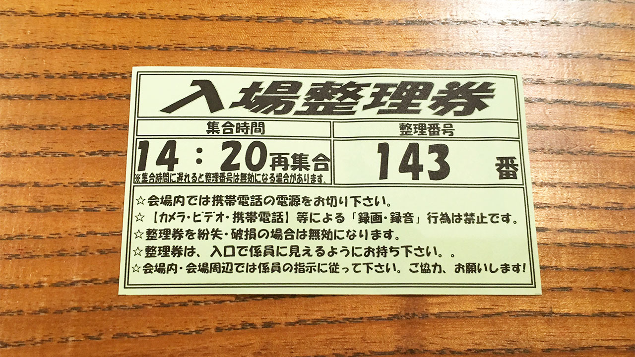 niketsu-shuroku-ticket