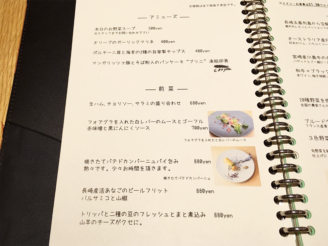 musashikoyama-ferme-201607-menu01