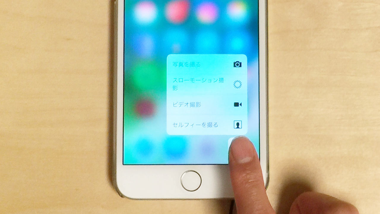 iPhoneで画面を強く押し込む「3D Touch」を使った便利機能まとめ！