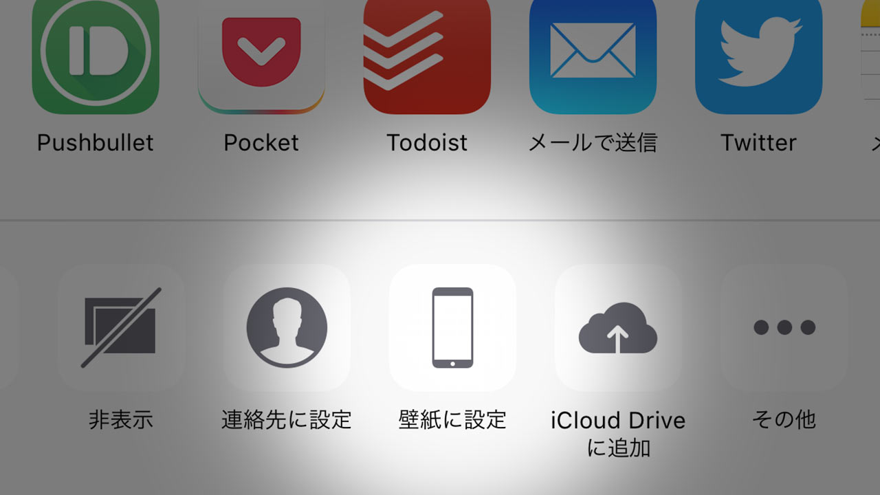 Iphoneのロック画面やホーム画面の壁紙にお気に入りの写真を設定する