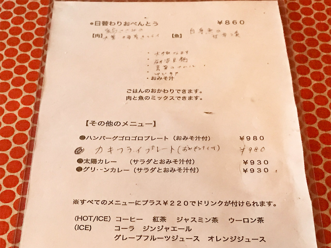 ikejiri-taiyou-menu
