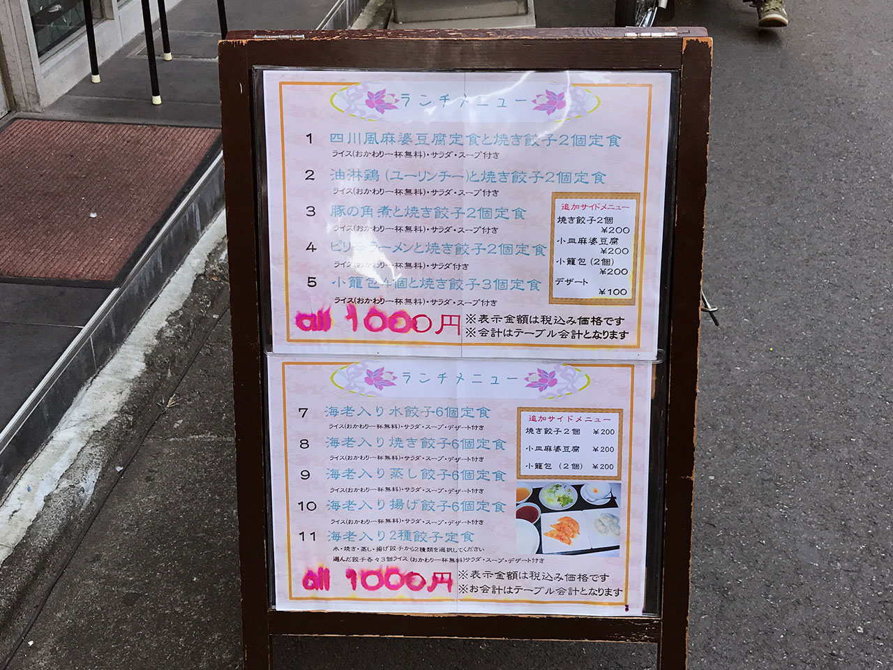 meguro-chinkairou-menu