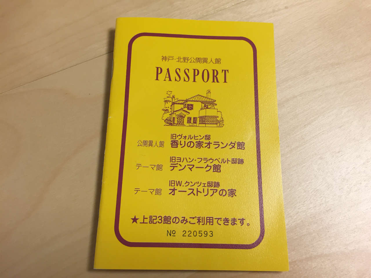 kobe_kitano_pass