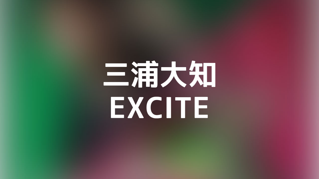三浦大知が歌う仮面ライダーエグゼイドの主題歌「EXCITE」がカッコ良すぎる！ #仮面ライダーエグゼイド