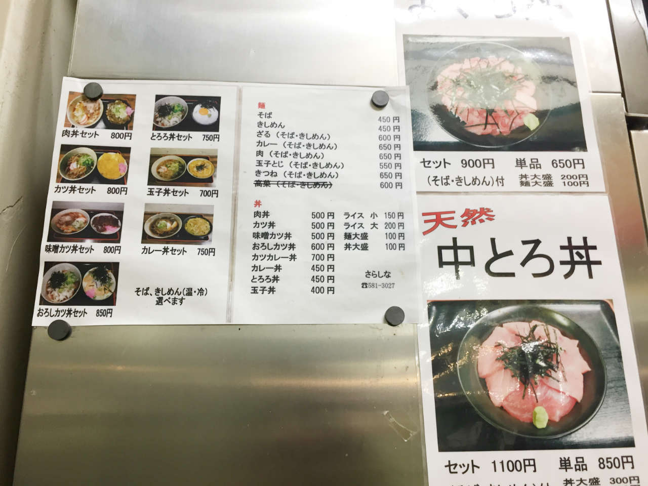 nagoya_sarashina-menu