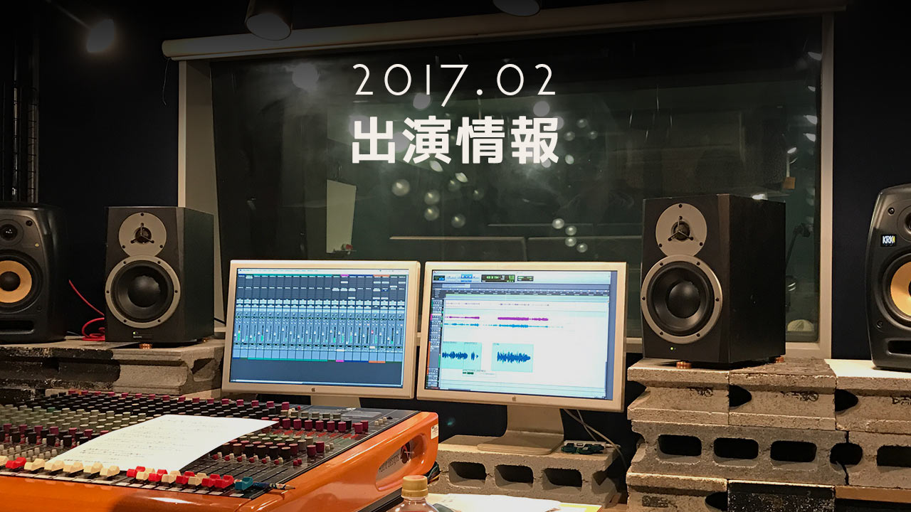 2017年2月のアマオト出演情報！2月2日にラジオで新曲「はな」を先行視聴できます！