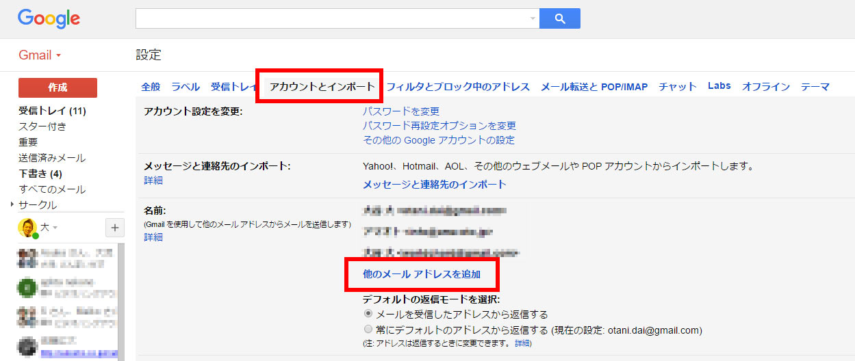 Gmailで他のメールアドレスのメールを送受信できるようにする方法 ディレイマニア