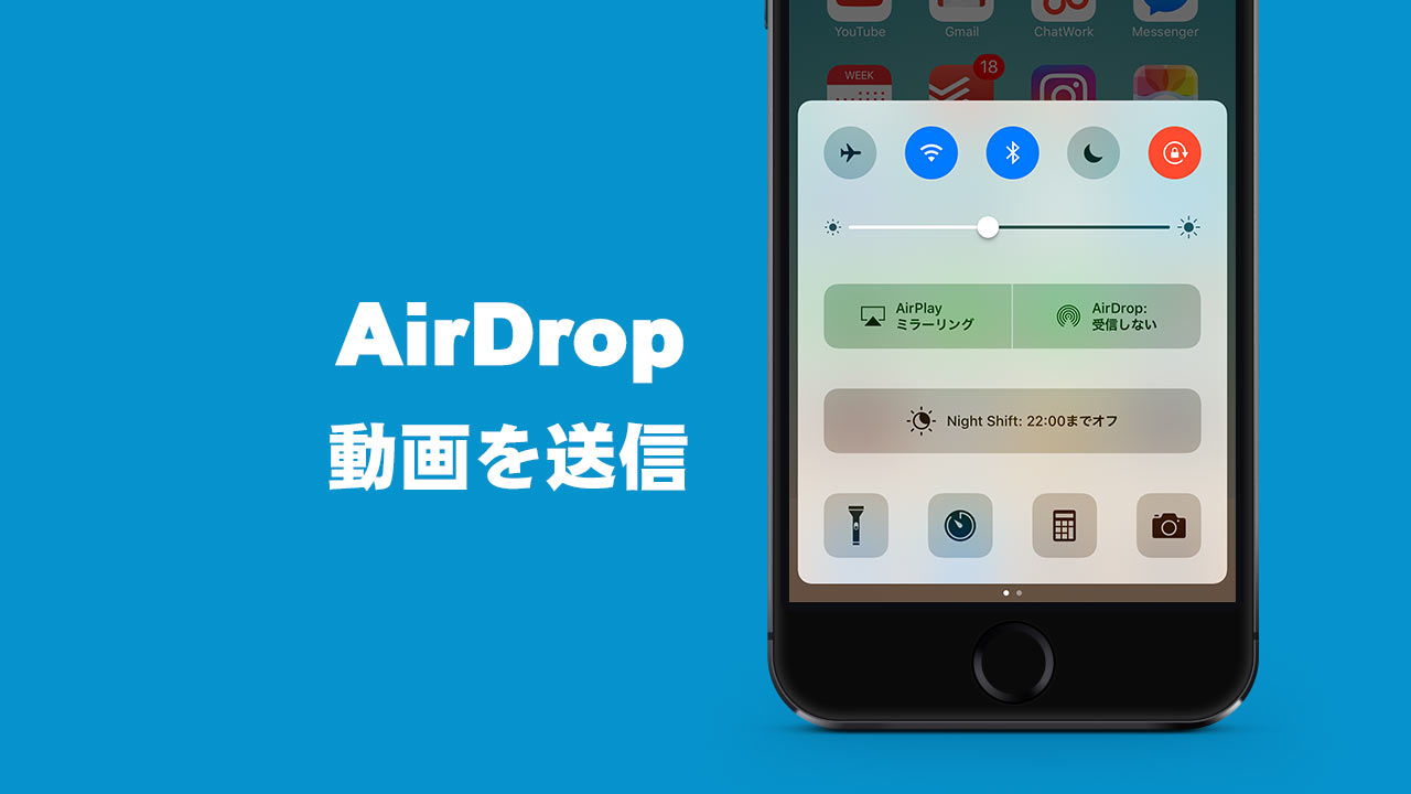 iPhoneで撮影した動画を目の前で友達のiPhoneに送る方法(AirDrop使用)