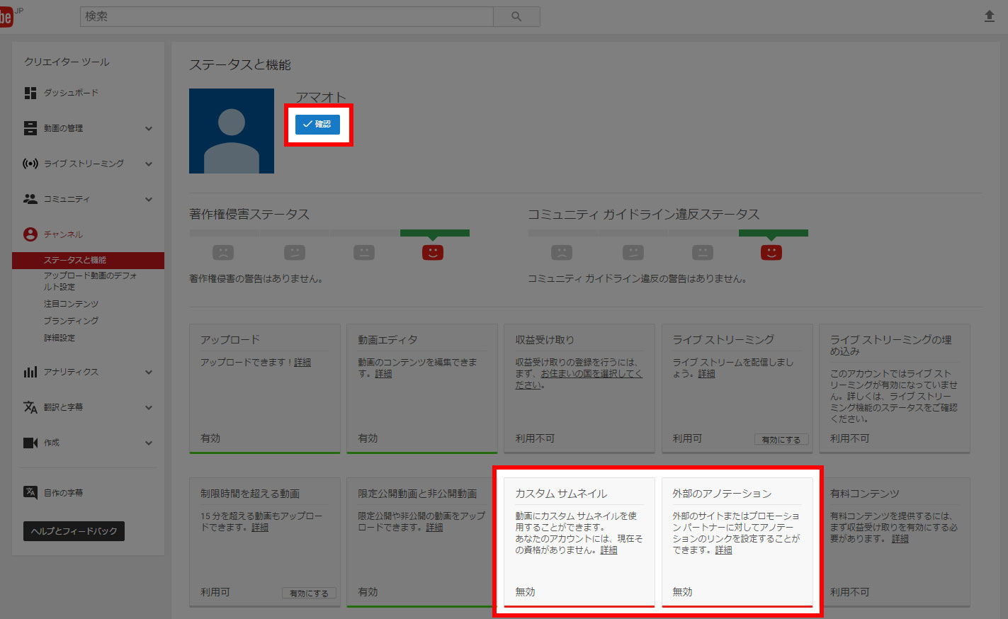 Youtubeでカスタムサムネイルを使えるようにする方法 ディレイマニア