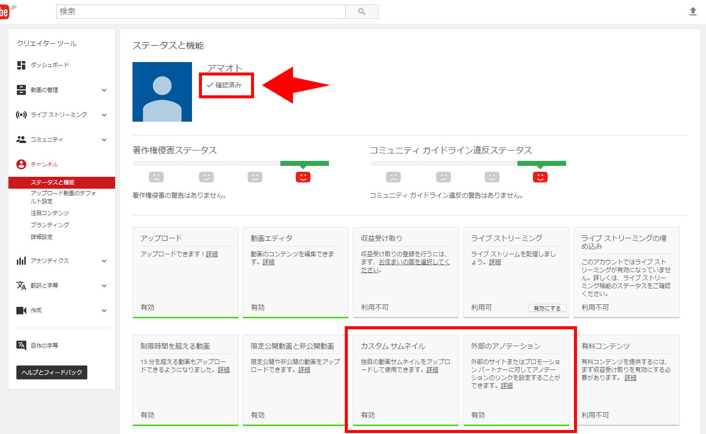 Youtubeでカスタムサムネイルを使えるようにする方法 ディレイマニア