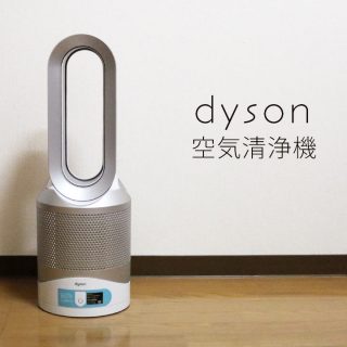 関連記事『ダイソンの空気清浄機「Dyson Pure Hot + Cool Link」が快適！ヒーター付きなので年中使える！』のサムネイル画像