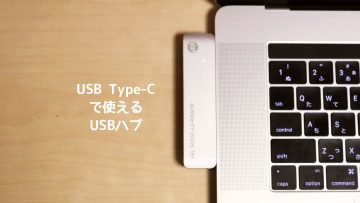 MacBook Pro Late 2016で使えるUSBハブ「ALMIGHTY DOCK TB1」が SDカードも挿せて超便利！