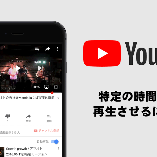 YouTubeの動画を秒数で時間指定！途中から再生させるリンクを取得する方法