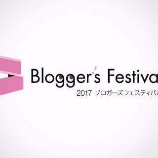 関連記事『ブロフェス2017にて「ブログのデザインについて」お話しします』のサムネイル画像